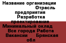 Flash developer › Название организации ­ Plarium Crimea › Отрасль предприятия ­ Разработка, проектирование › Минимальный оклад ­ 1 - Все города Работа » Вакансии   . Брянская обл.